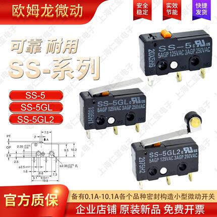 欧姆龙OMRON微动开关SS-5GL-F5GL2 10GL13 10GL2 SS-01GLSS-01GL2