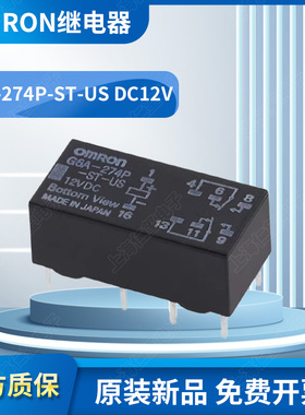 OMRON欧姆龙原装信号继电器G6A-274P-ST-US DC5V DC12V DC24V