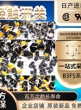 欧姆龙轻触开关B3F-1000B3F-1062 B3F-1072 B3W-1052 6*6*4.3MM