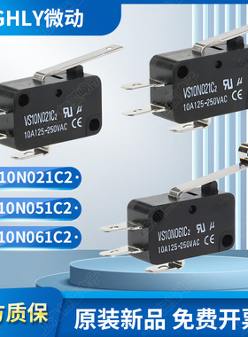 HIGHLY海立微动开关 VS10N051C2 VS10N061 041 021  VS10N001 031
