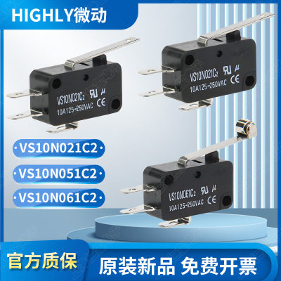 HIGHLY海立微动开关VS10N051C2