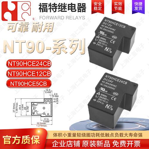 福特功率继电器NT90HCE12CB