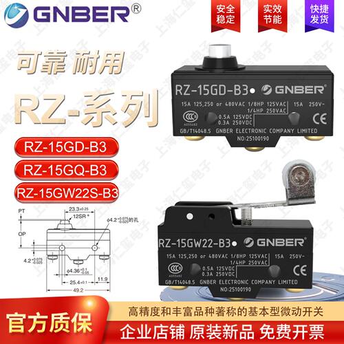 GNBER冈本微动开关RZ-15GD-B3