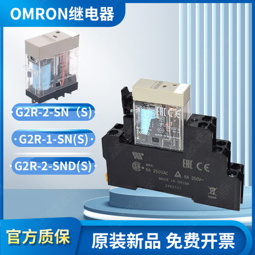 OMRON欧姆龙继电器G2R-2-SN(S)