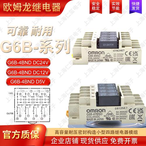 OMRON欧姆龙继电器模组G6B-4BND