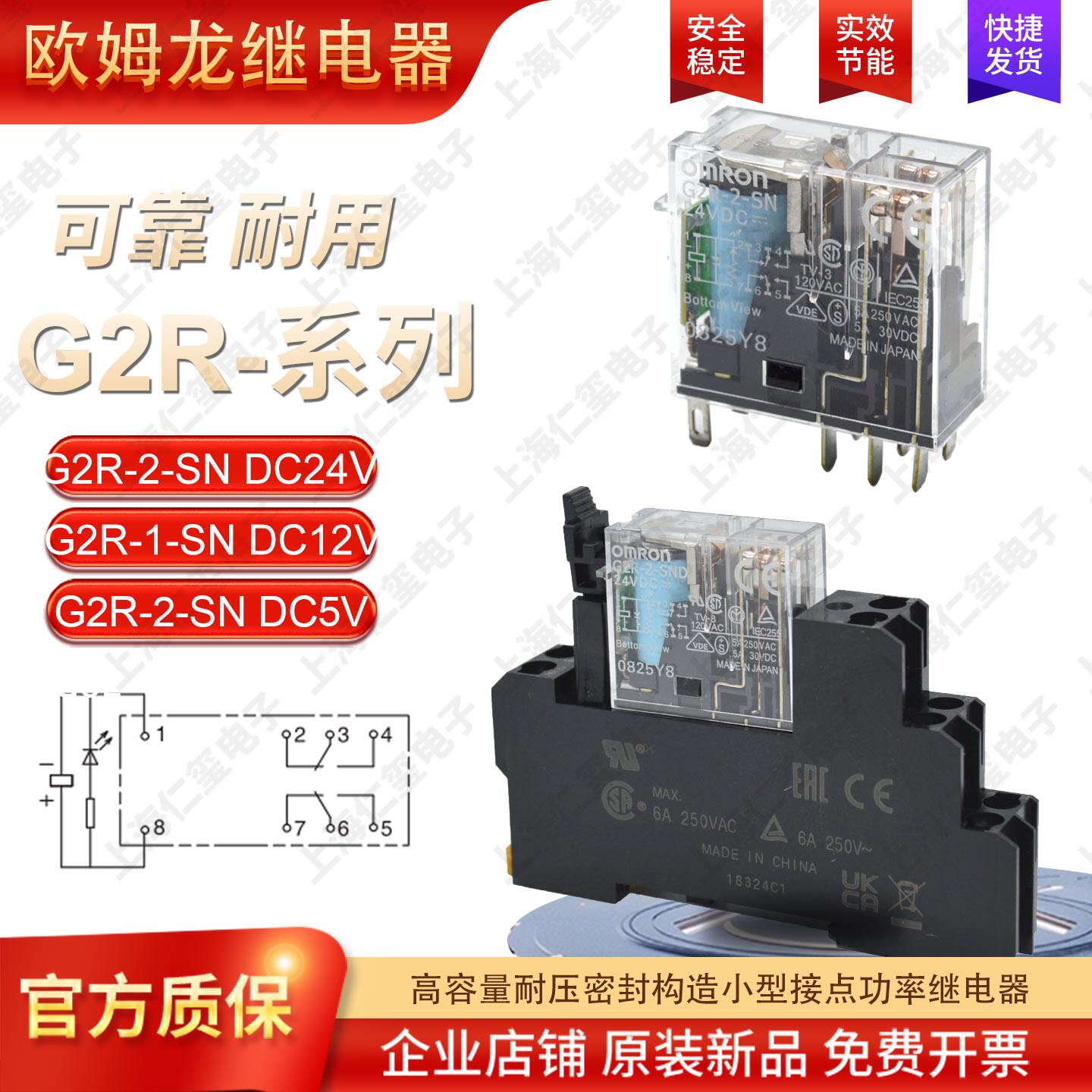 欧姆龙OMRON继电器G2R-1-SN G2R-2-SNDC24VDC5VDC12VAC110VAC220V