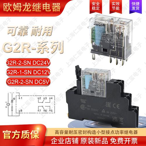 欧姆龙功OMRON率继电器G2R-2-SN