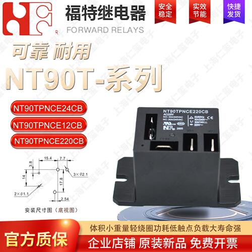 HF福特继电器模块NT90TPNCE24CB