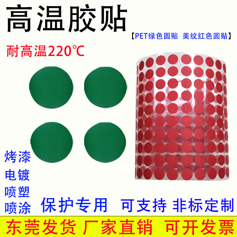 耐高温喷涂防烤无痕模切胶贴圆形图片