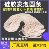 硅胶发泡圆条耐高温CNC真空吸盘密封硅胶发泡海绵胶条1 1.5 3mm