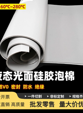 耐高温灰色光面液态硅胶发泡绵板 阻燃绝缘HT800新能源电池密封垫
