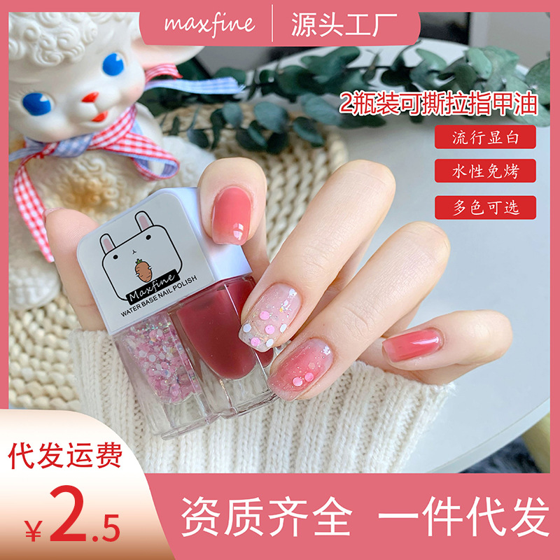 maxfine抖音爆款双子星美甲可撕拉免烤持久水性指甲油套装