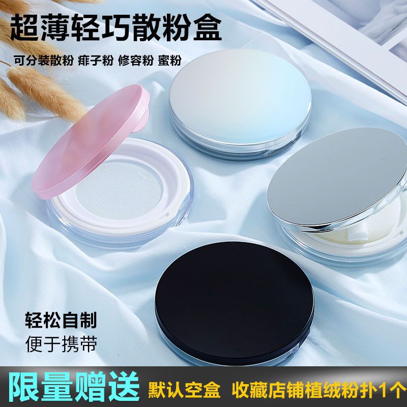 散粉盒迷你薄空盒手工自制蜜粉分装盒痱子粉盒便携弹力网空盒子
