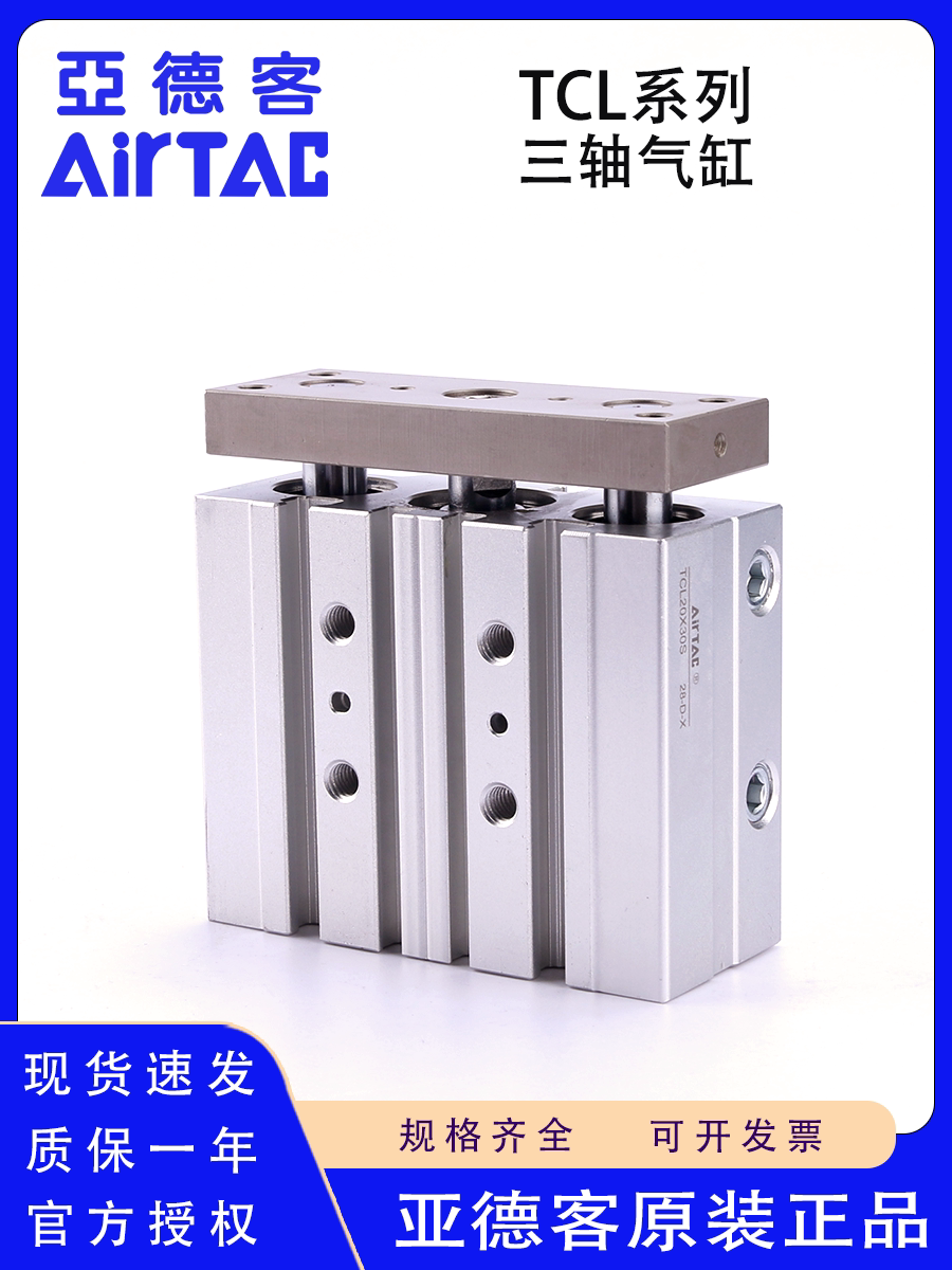 原装亚德客tcl12 16 20 25 32 40 50 63x20x30x40x50x75s三轴气缸