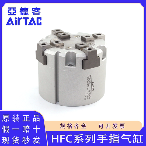 原装正品亚德客HFC夹爪手指气缸
