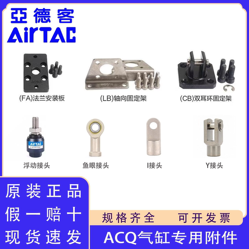 原装正品亚德客ACQ气缸附件