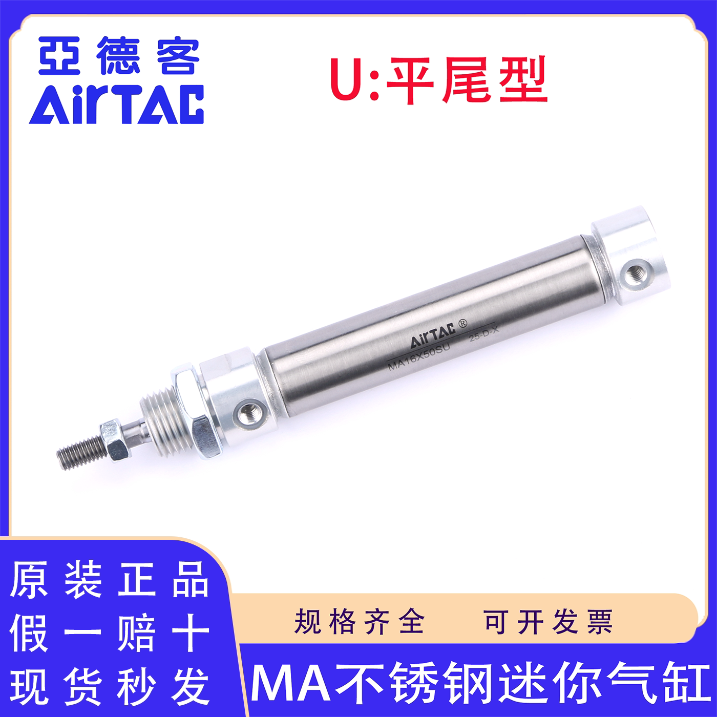 原装亚德客MA16/20/25/32/40X25X50X75X100X200SU不锈钢迷你气缸