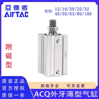 原装正品亚德客ACQ外牙气缸带磁