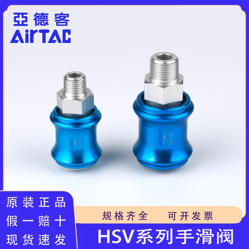 原装正品亚德客HSV手滑阀