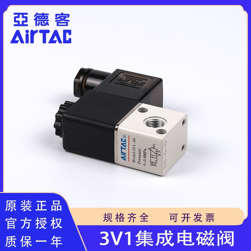 原装正品亚德客3V1集成电磁阀