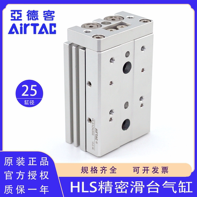 原装正品亚德客HLS25滑台气缸