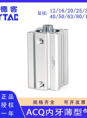 正品亚德客ACQ16 20 25 32 40 50 63X30X40X45X50X60X75X80S气缸