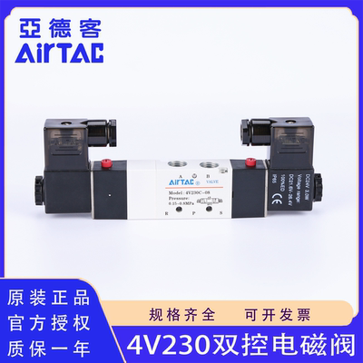 原装正品亚德客4V230系列电磁阀