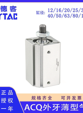 亚德客ACQ16 20 25 32 40 50 63X30X40X45X50X60X75X80B超薄气缸