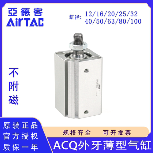 原装正品亚德客ACQ外牙气缸无磁