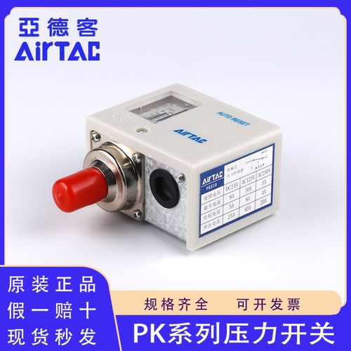 原装AirTac/亚德客PK压力开关