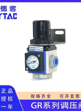 原装正品亚德客GR20008F1 300-10 GR40015 60020AF1调压阀减压阀