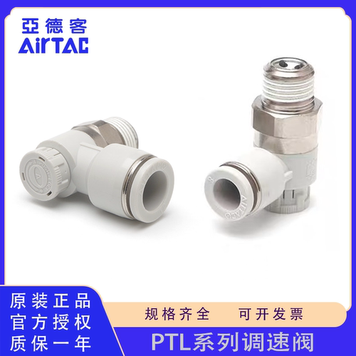 原装正品亚德客PTL推锁型调速阀