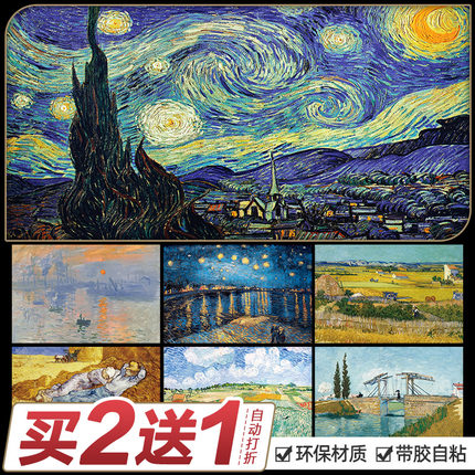 世界名画梵高星空装饰贴画莫奈油画卧室客厅餐厅背景自粘海报墙贴