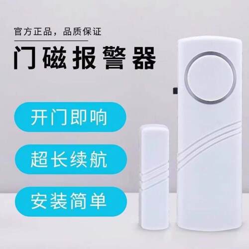 家用门窗磁感应防盗报警器｜窗户