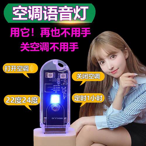 智能语音USB小夜灯空调灯+七彩