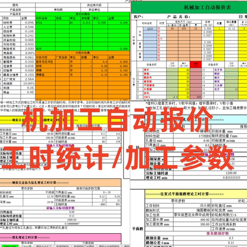 CNC 数控车床 铣床 线切割 零件机械 机加工工时报价成本软件