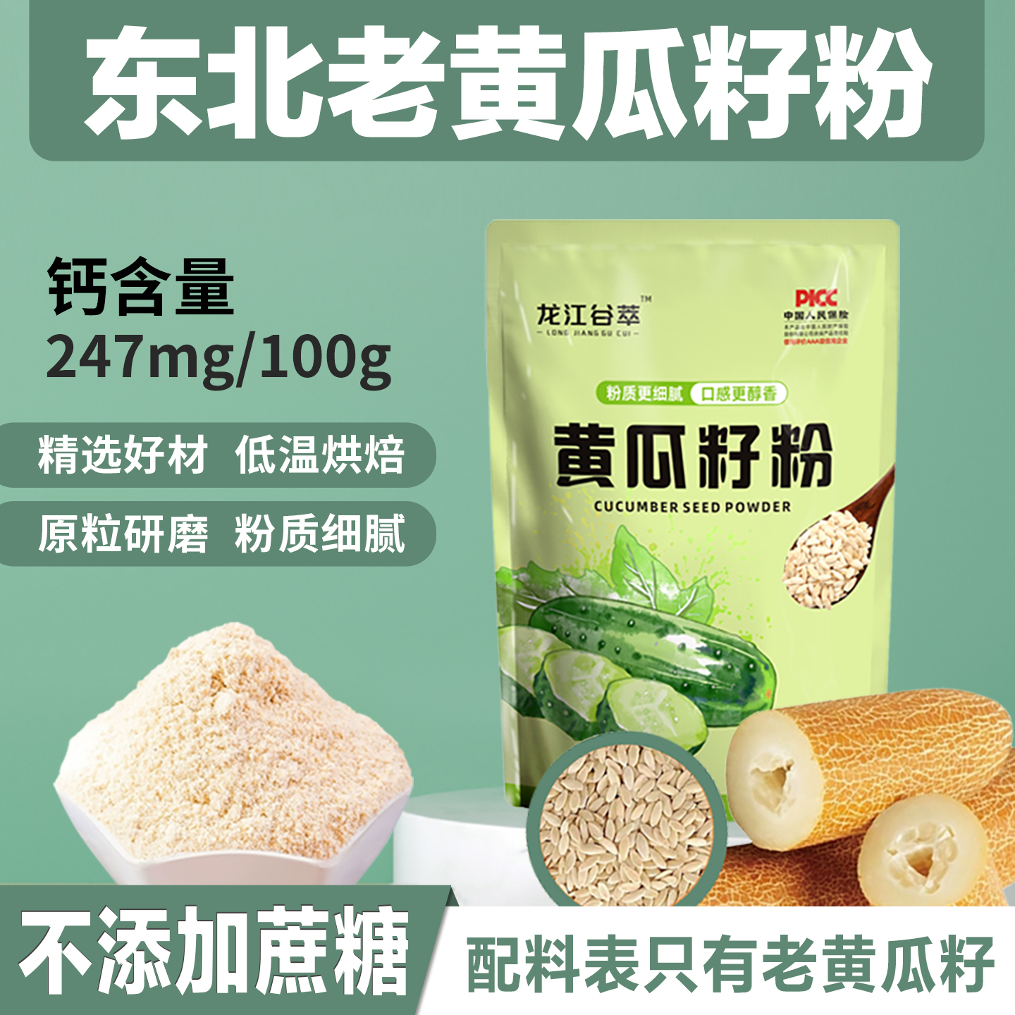 纯正老黄瓜籽粉高钙天然纯粉