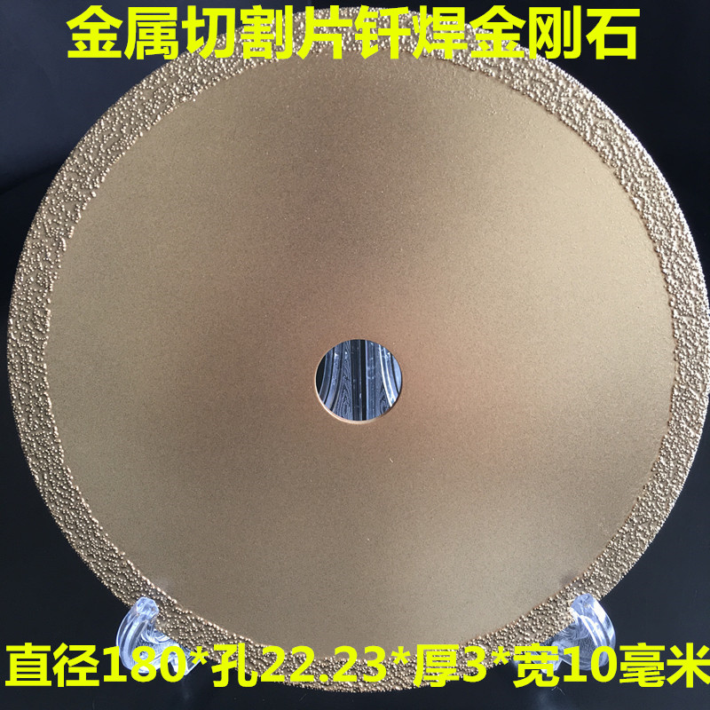 新品切磨片铸铁磨片钎焊金刚石合金锯片无牙切磨锯片180直径10901