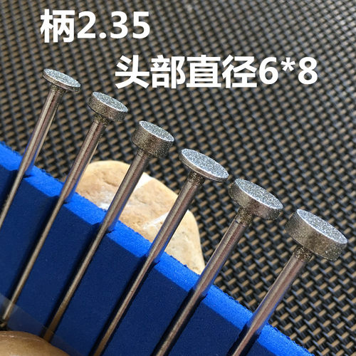 金刚石T针薄片，规格：2.35柄*砂直径6*砂厚度1&lsquo;2&rsquo;3：2.35柄*砂直径8*砂厚度1&lsquo;2&rsquo;3。   diy工具：配电动工具用,高速旋转,木头、金属、玻璃、珠宝、玉石、石材、陶瓷等表面画,雕刻,打磨及其它材料之用等。