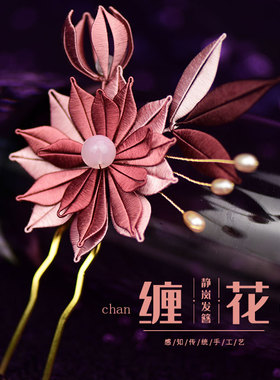 包邮手工汉服发饰春仔花缠花发簪DIY材料包静岚蚕丝线古风发饰发