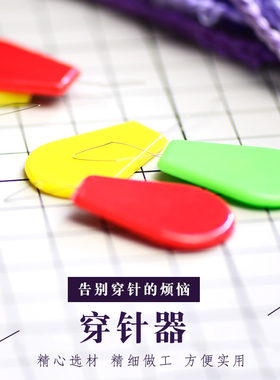 手工材料十字绣工具塑料穿线器
