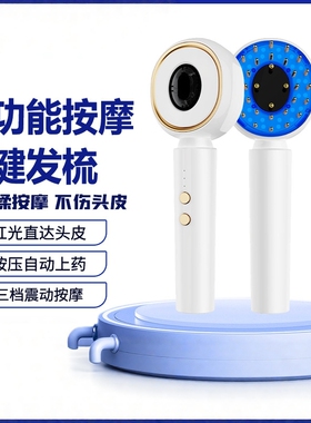 新款护发头皮按摩梳头部上药器红光生发仪防脱健发梳精华液导入梳