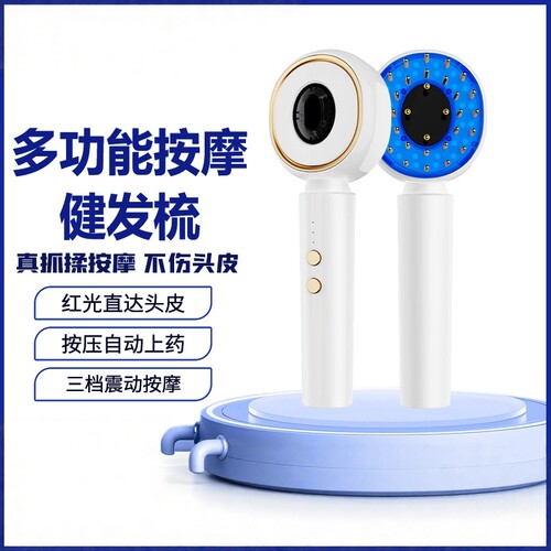 新款护发头皮按摩梳头部上药器红光生发仪防脱健发梳精华液导入梳