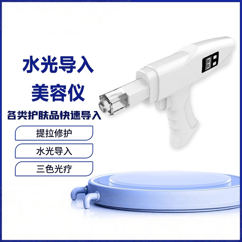 新品 纳米微晶水光 导入仪家用美容仪器红蓝紫光无针水光仪水光枪,美容美体仪器,水光仪/导入仪,淘宝优惠券,粉丝福利购,淘宝优惠卷