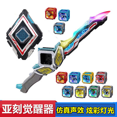 亚刻觉醒器亚克变身器