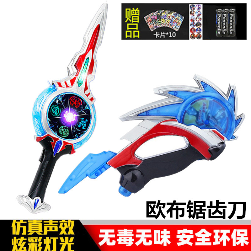 欧布锯齿刀疾风三重形态圆环圣剑