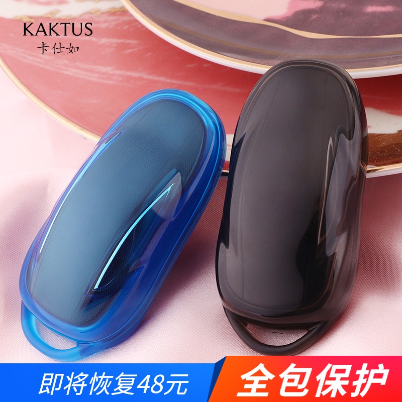 适用于特斯拉车钥匙套防尘防水