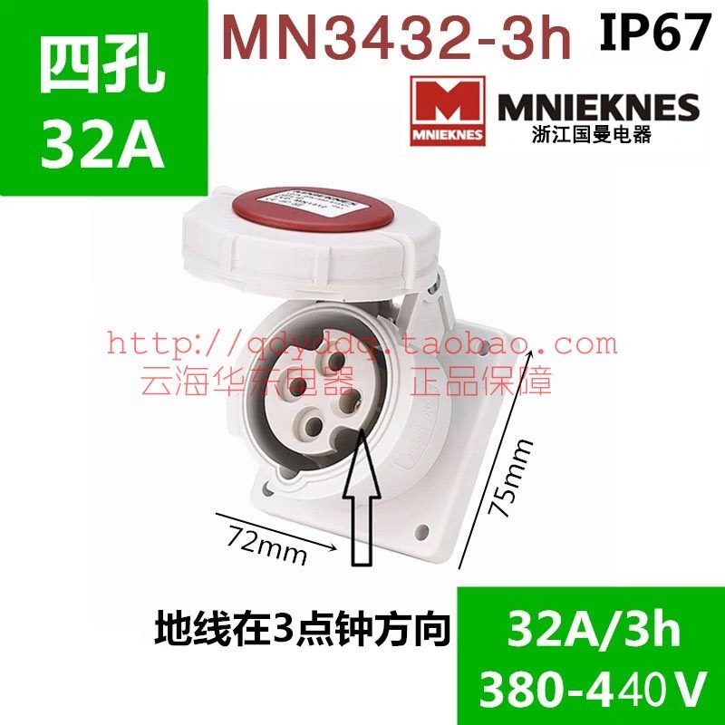 MNIEKNES国曼MN3432-3H工业防水暗装插座打冷藏柜集装箱船用4P32A在类目 电子/电工, 接线板/插头, 插头中 - 来自Buy2taobao.com提供专业的淘宝代购服务