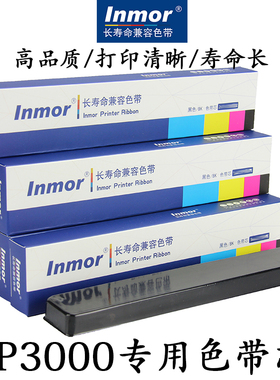 适用START实达BP3000色带芯 实达BP3000+色带4915色带芯