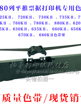 适用于沧田金税CT720KII色带CT725KII、CT730KII、CT735KII色带架